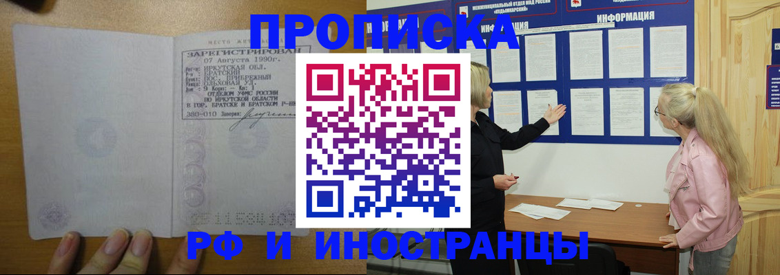 где прописаться в Красноярске