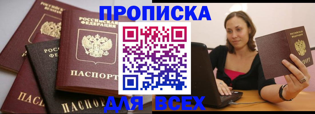 где прописаться в Красноярске