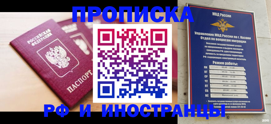 прописка в квартире в Красноярске