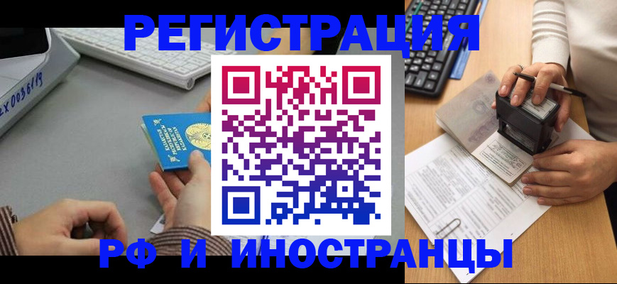 прописка законно в Красноярске